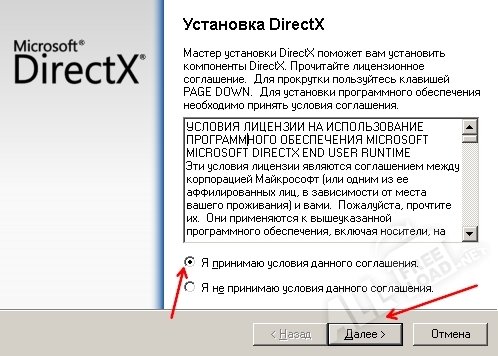 Установка и обновление DirectX