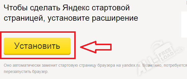 Сделать Яндекс стартовой страницей 